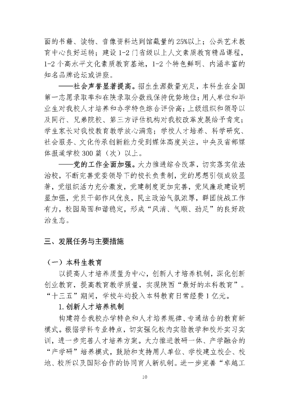 西安理工大学“十三五”事业发展规划（总体规划）10.png