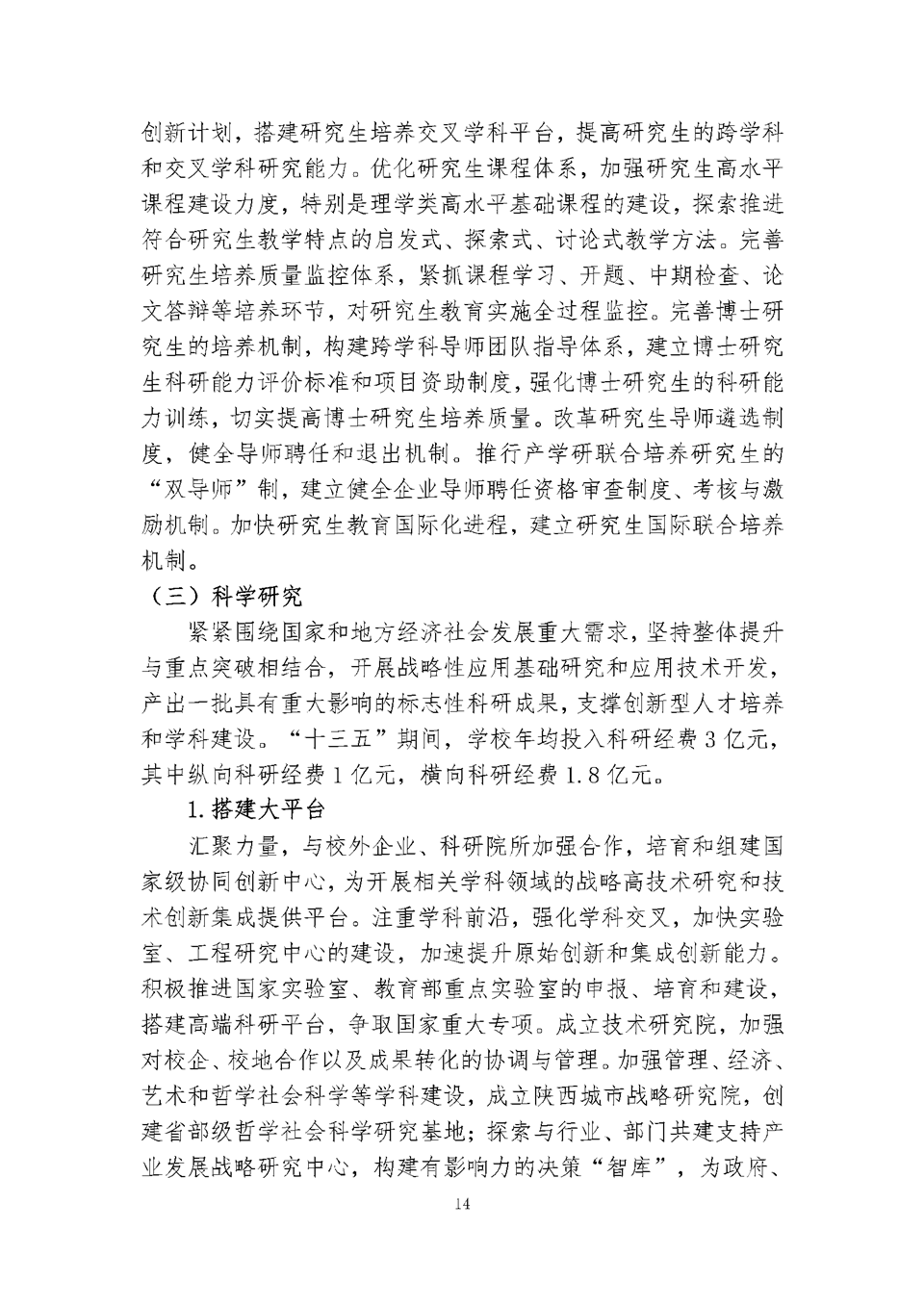 西安理工大学“十三五”事业发展规划（总体规划）14.png