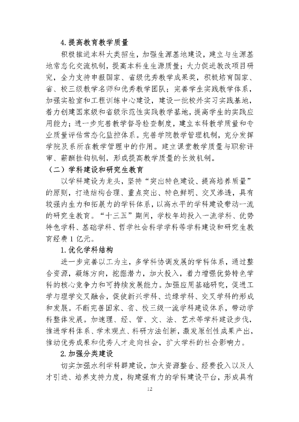 西安理工大学“十三五”事业发展规划（总体规划）12.png