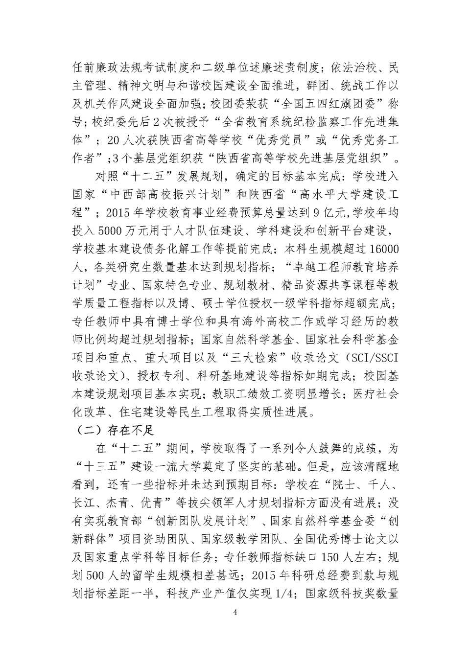 西安理工大学“十三五”事业发展规划（总体规划）4.png