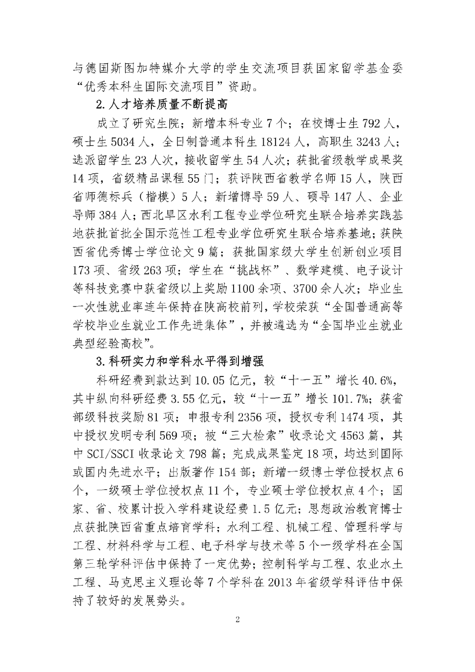 西安理工大学“十三五”事业发展规划（总体规划）2.png