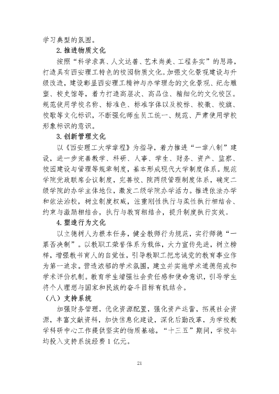 西安理工大学“十三五”事业发展规划（总体规划）21.png