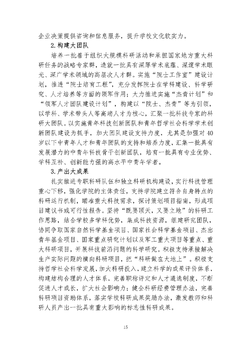 西安理工大学“十三五”事业发展规划（总体规划）15.png