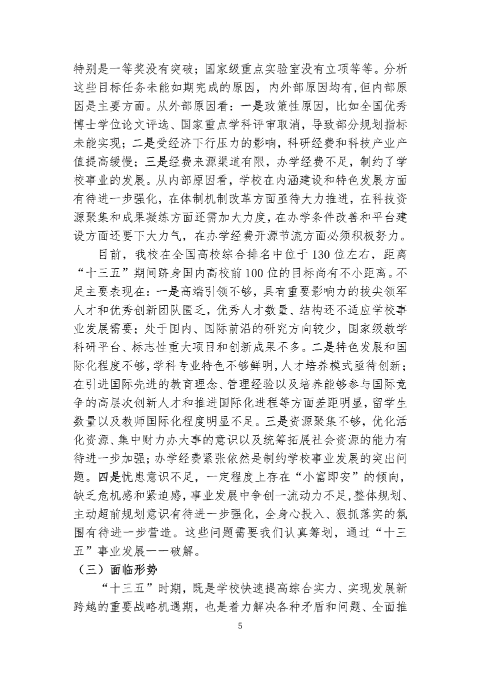 西安理工大学“十三五”事业发展规划（总体规划）5.png