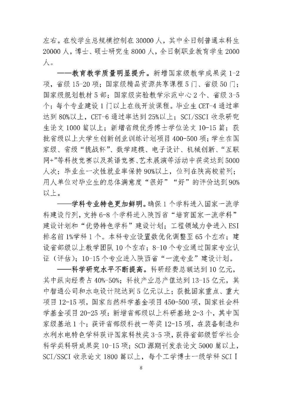 西安理工大学“十三五”事业发展规划（总体规划）8.png