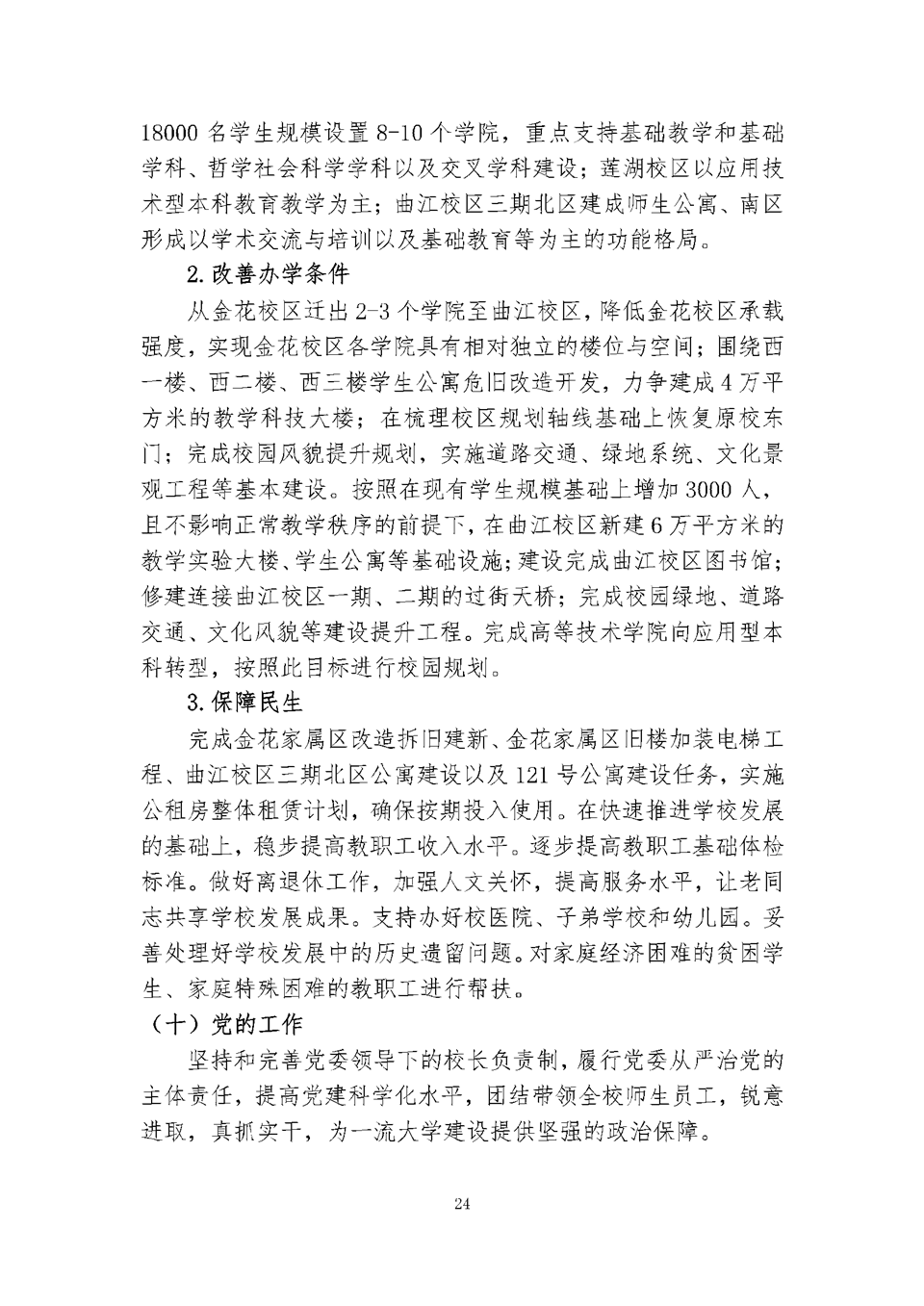 西安理工大学“十三五”事业发展规划（总体规划）24.png