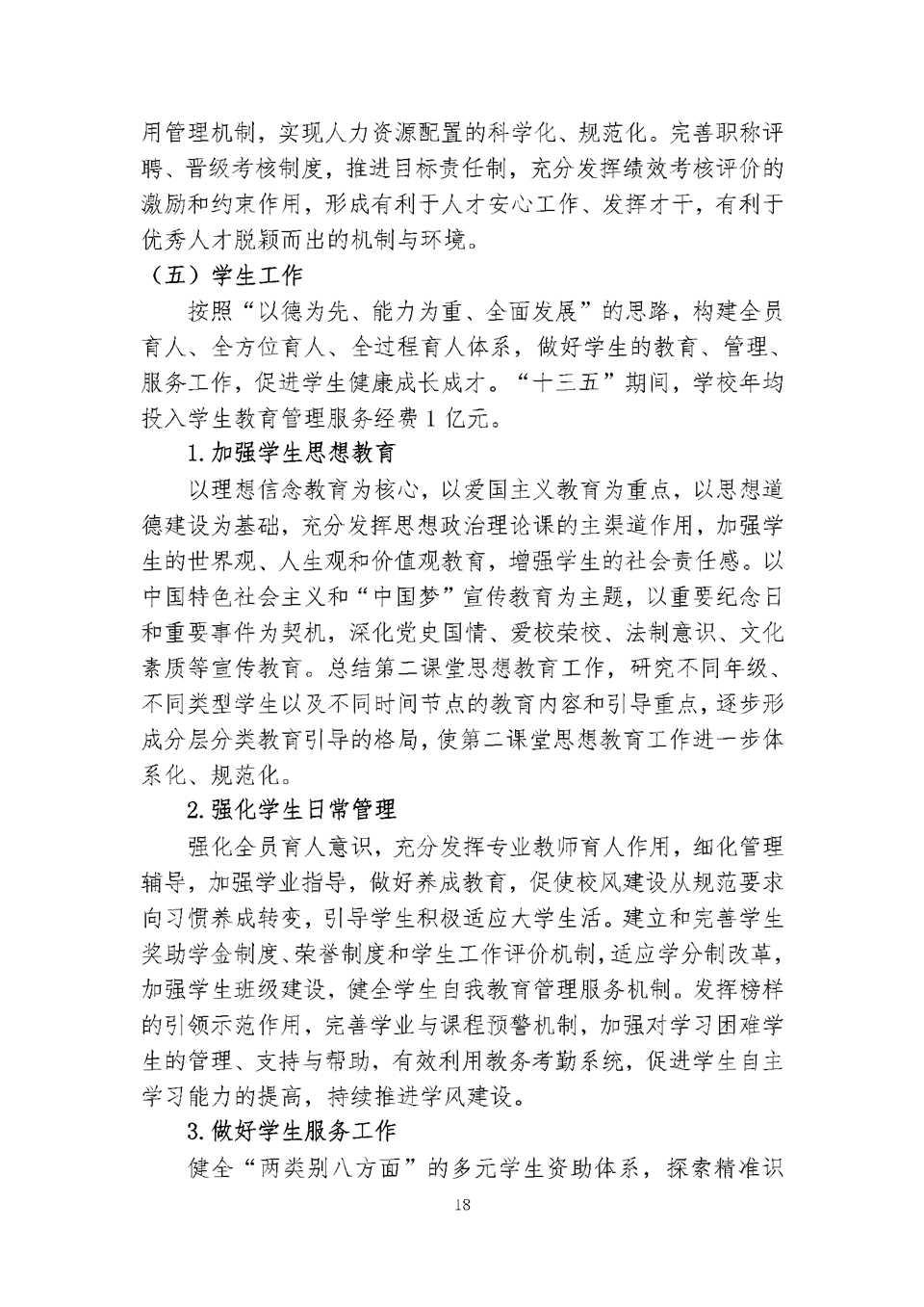 西安理工大学“十三五”事业发展规划（总体规划）18.png